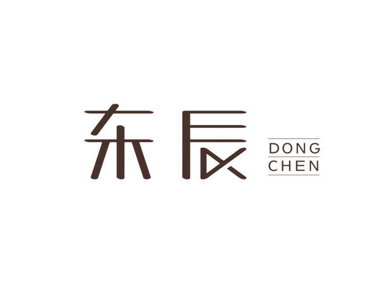 东辰